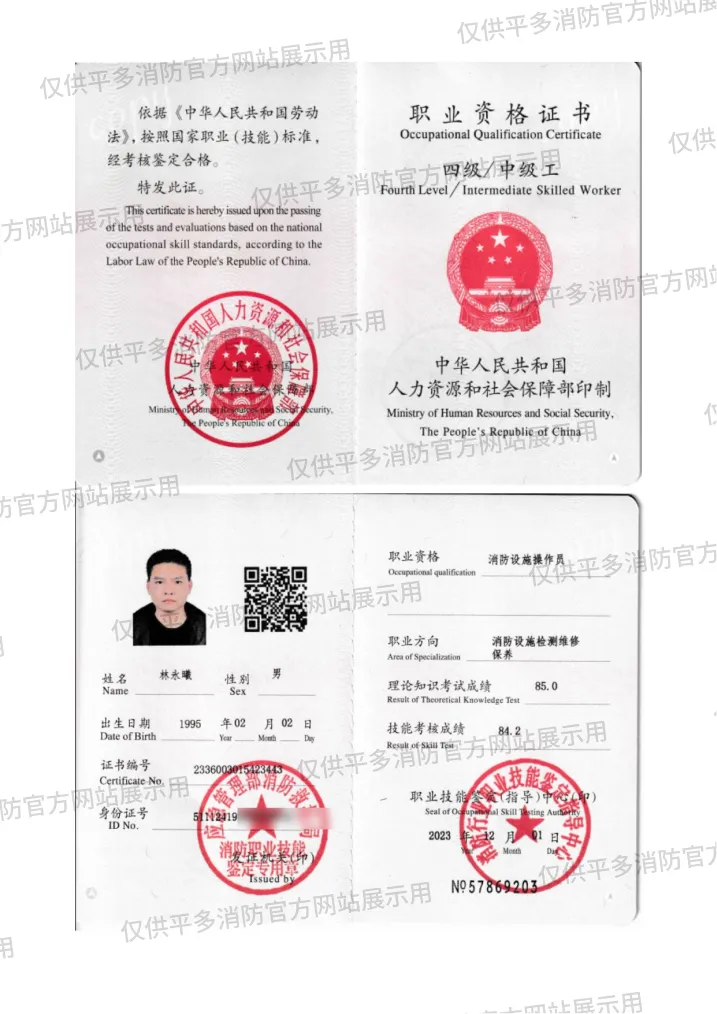 平多消防团队执业与职业资格证书 - 建筑施工特种作业 / 工程师 / 安全员 / 消防员 等持证资格